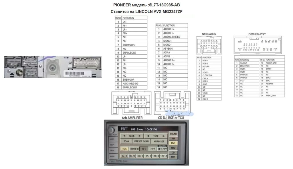 PIONEER 5L7T-18C985-AB