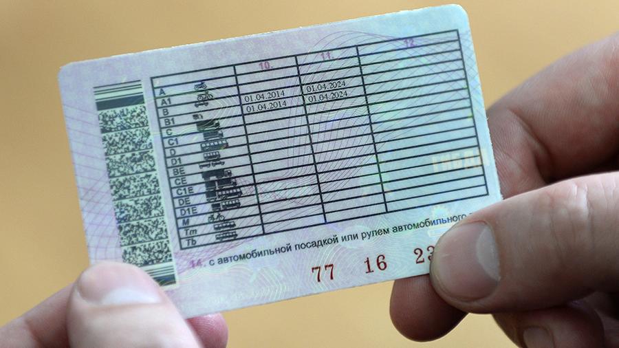 Водительское удостоверение