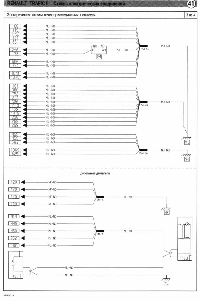 Электрические схемы точек подсоединения к массе - схема 3