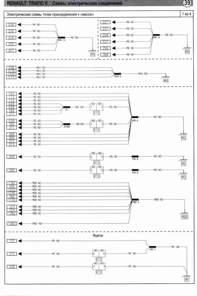 Электрические схемы точек подсоединения к массе