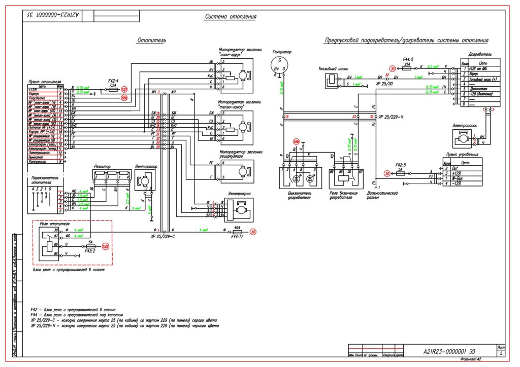 Принципиальная электрическая схема автомобиля Газель NEXT - 5