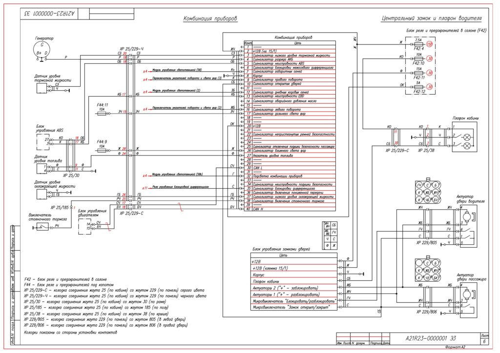 Принципиальная электрическая схема автомобиля Газель NEXT - 6